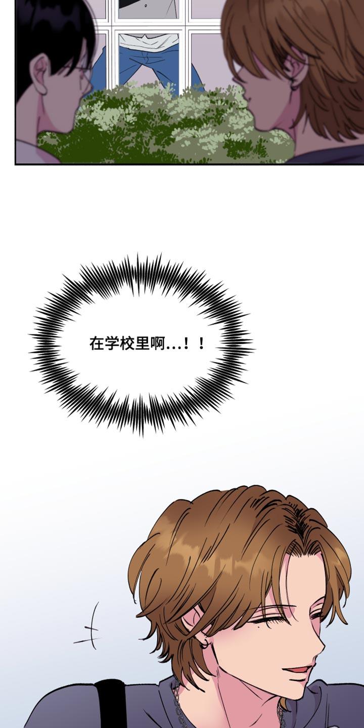第51话 【第二季】买咖啡 第 20 页