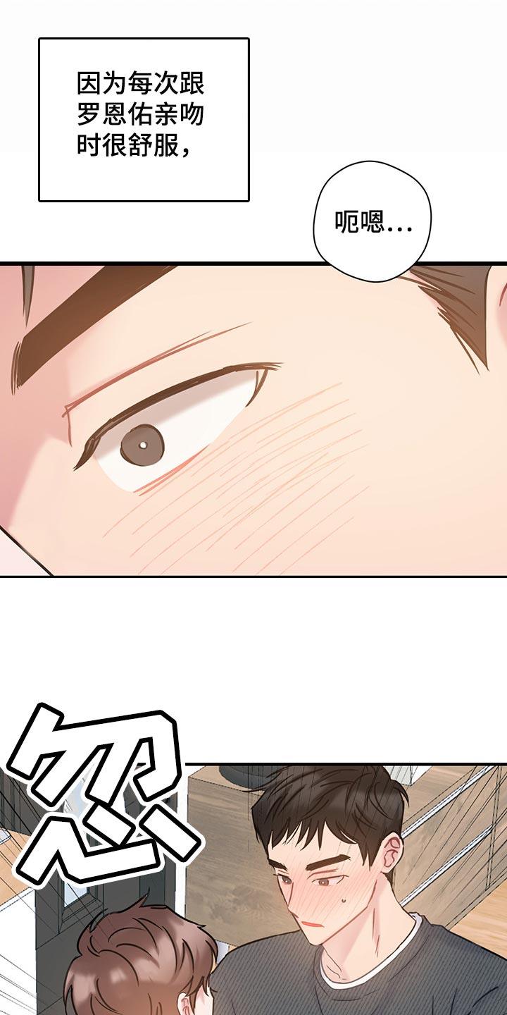 第29话 无法招架 第 18 页