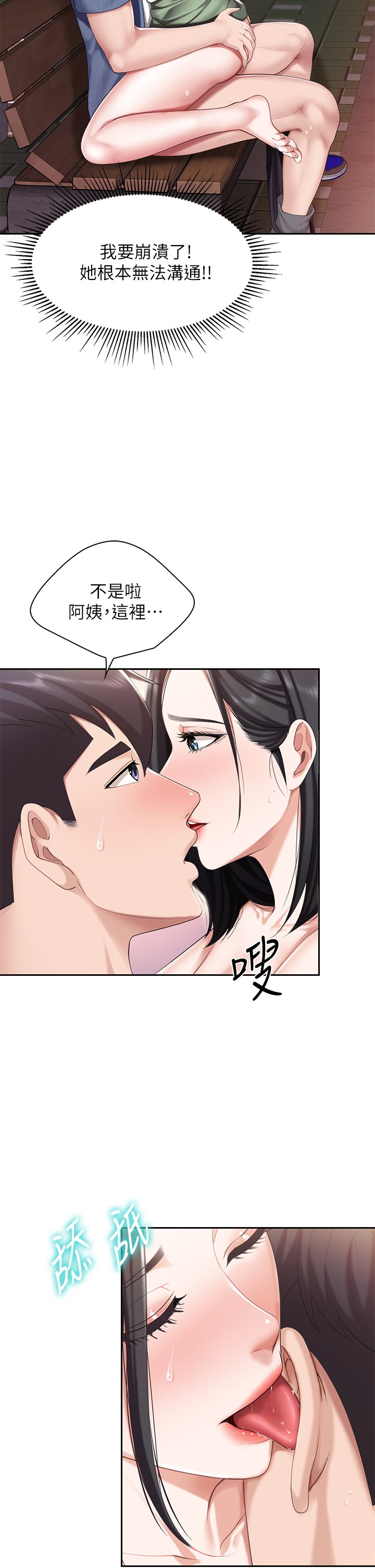 第10话 - 在户外品尝阿姨淫荡的小穴 第 11 页