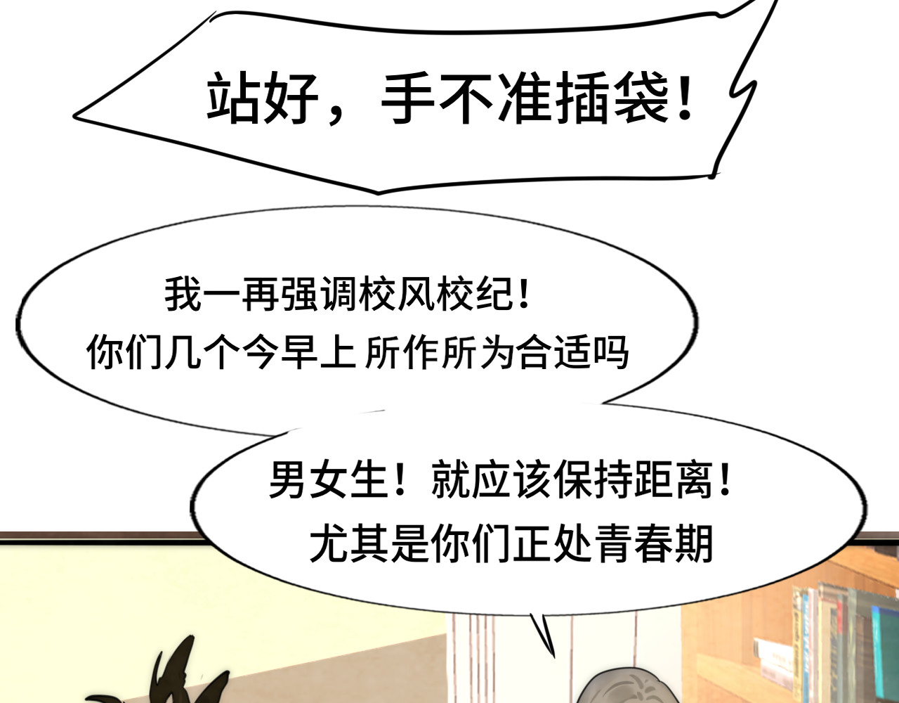 第45话 地瓜之恋 第 82 页