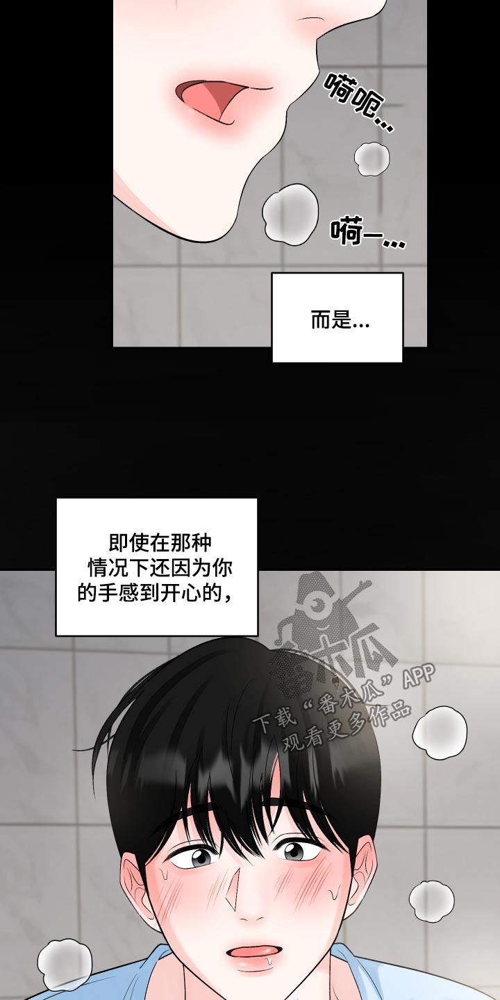 第27话 好害怕 第 11 页