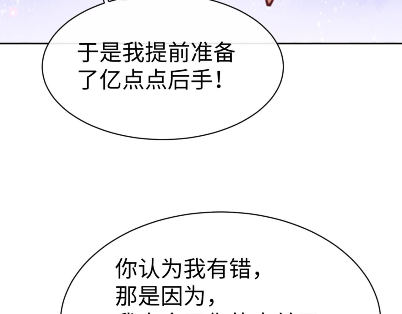 第62话 昔日仇人现今恋人？ 第 71 页