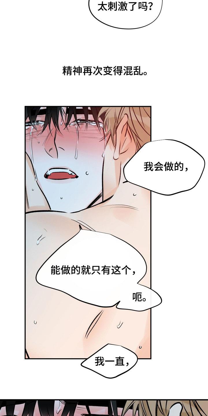 第171话 不能失去你 第 17 页