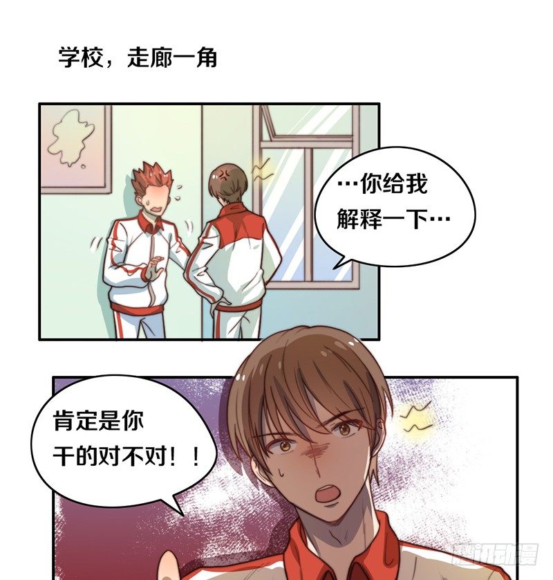 第23话 猪队友 第 18 页