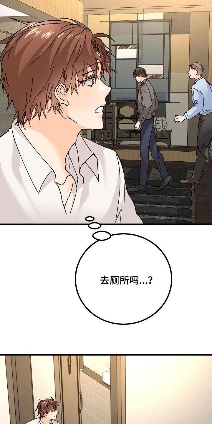 第21话 撒气 第 24 页