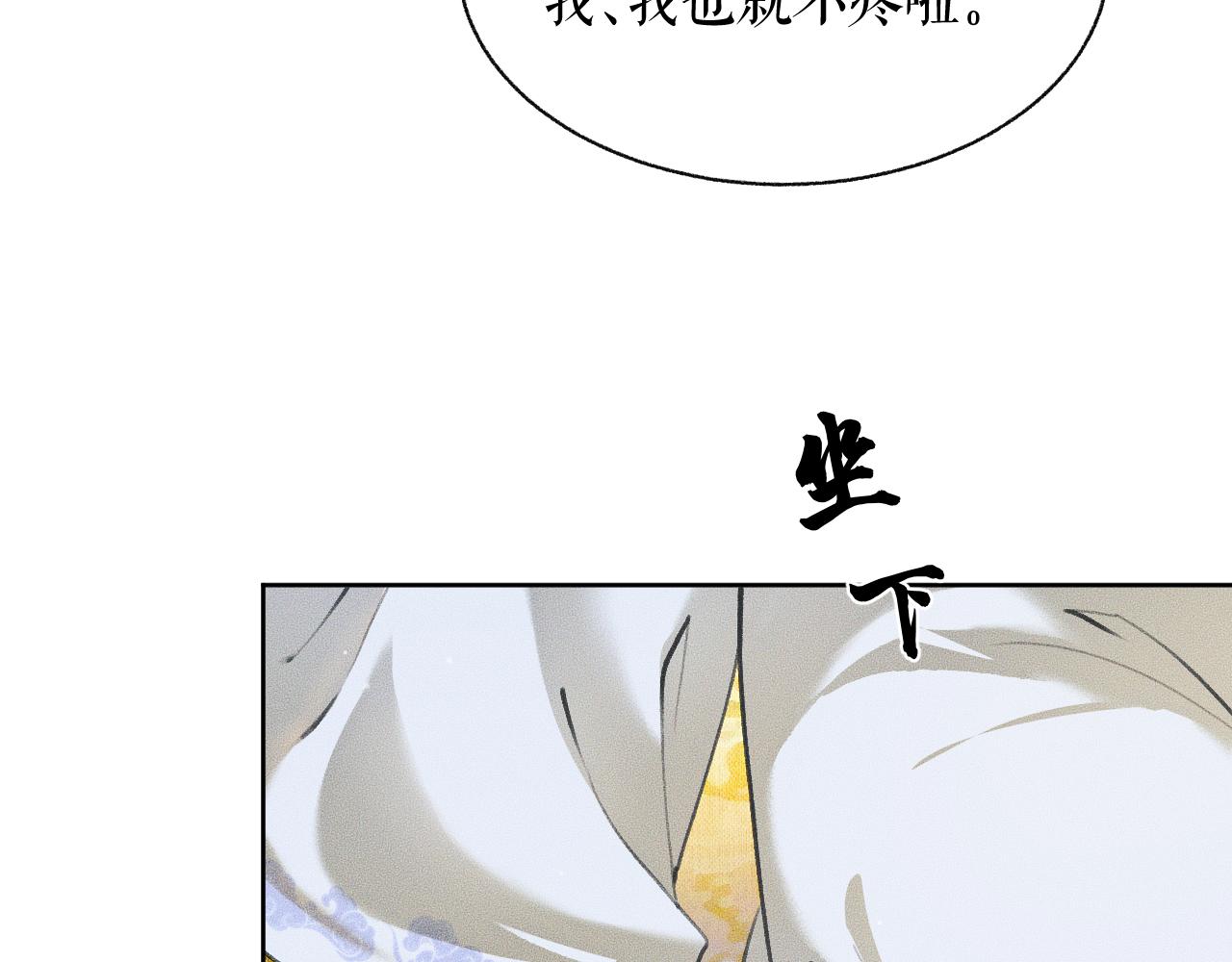 第8话 东施效颦！ 第 12 页