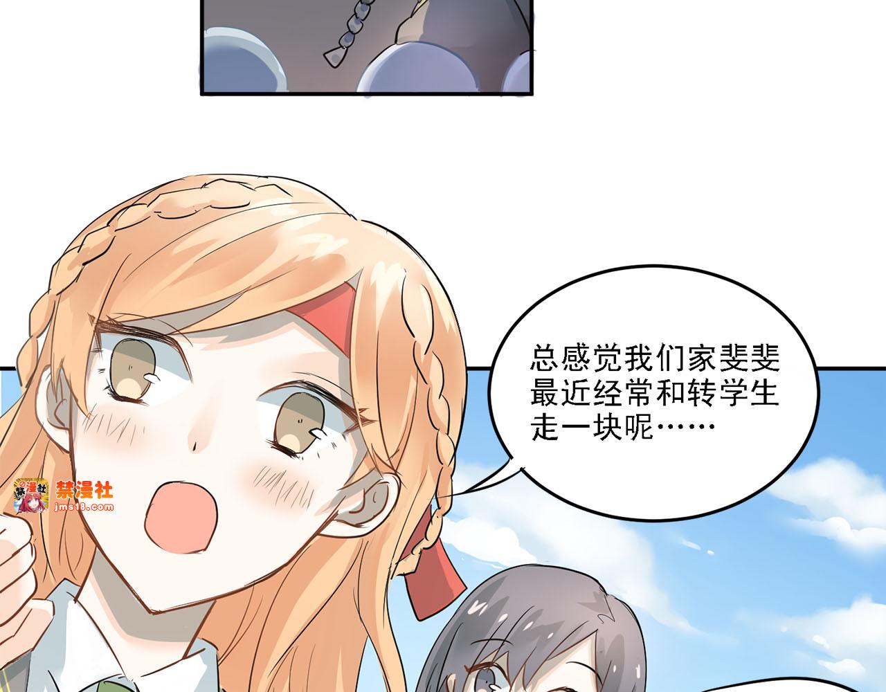第8话 男神对我有好感了！ 第 35 页
