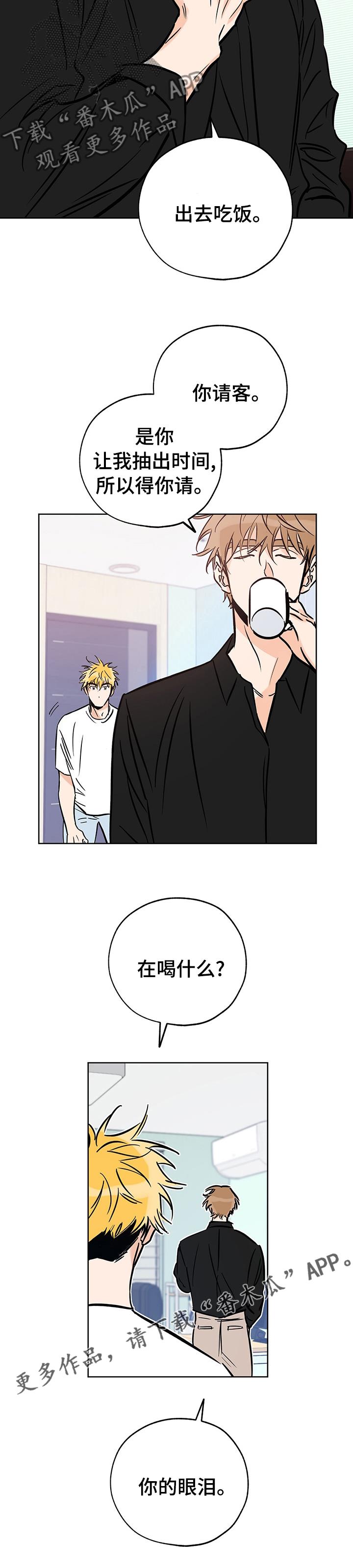第116话 你的眼泪 第 10 页
