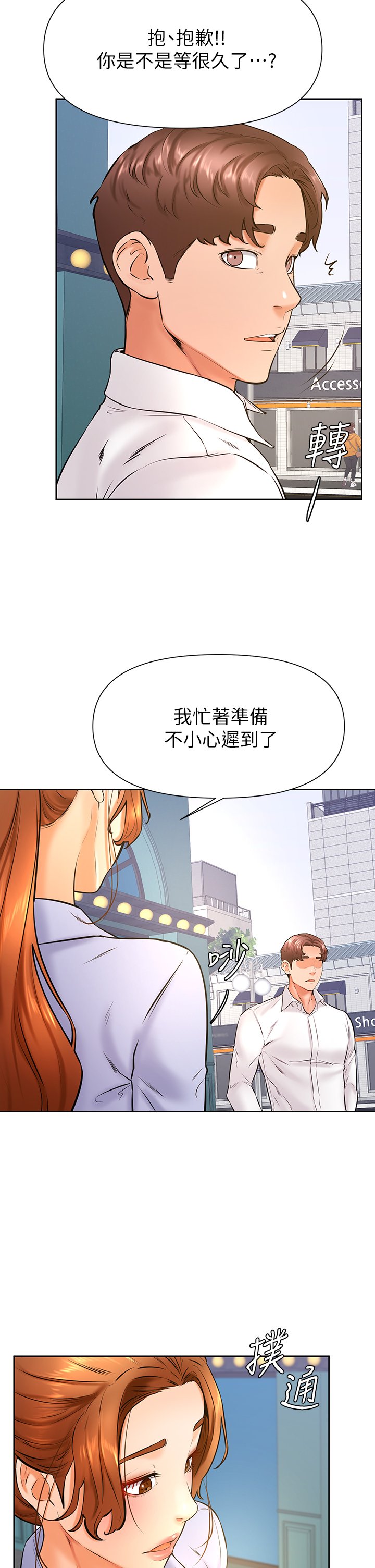 第37话 - 好想再次被南柱填满♥ 第 28 页
