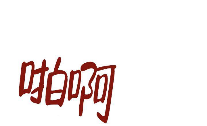 第8话 这里有个牙印 第 15 页