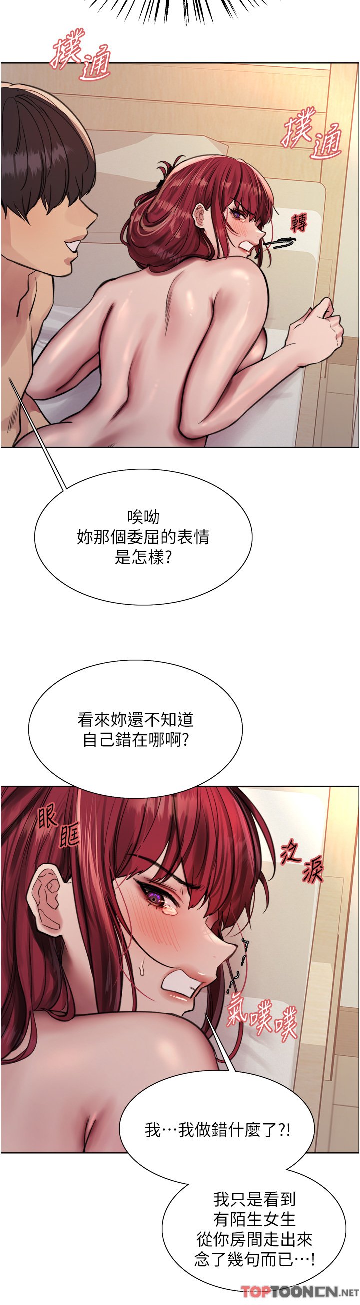 第71话 - 我硬了，把小穴掰开 第 19 页