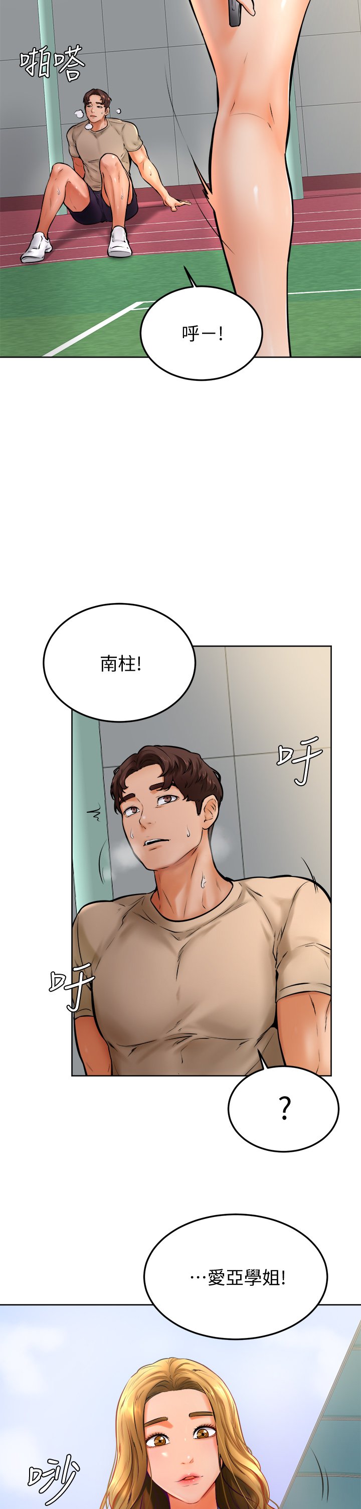 第12话 - 爱亚对性觉醒的肉体 第 4 页