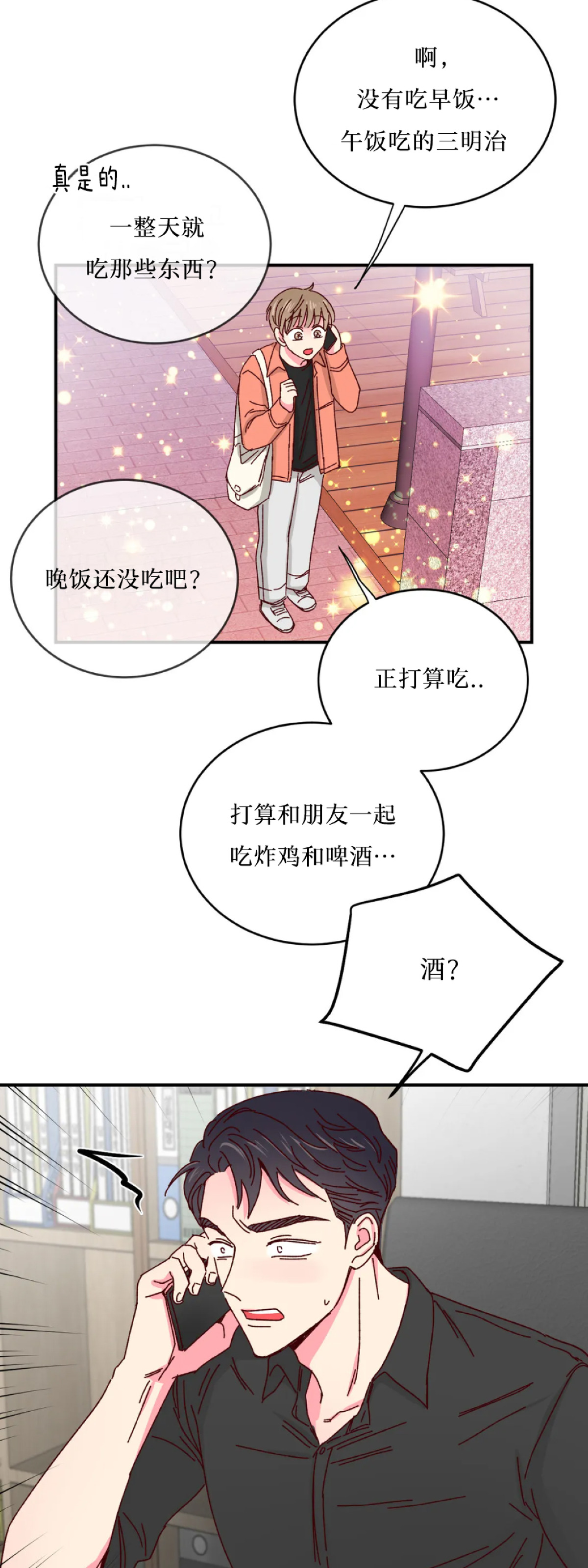 第27话 第 21 页