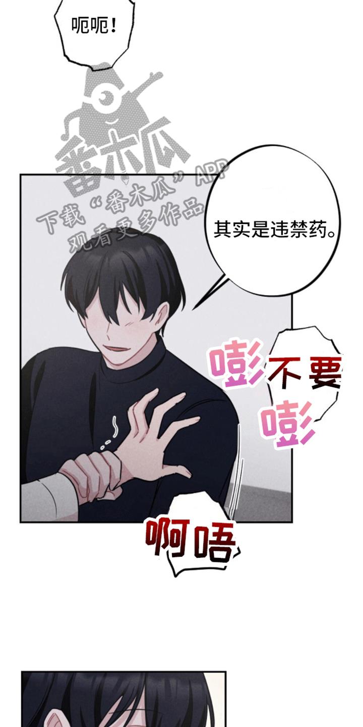 第11话 打赌 第 10 页