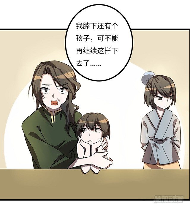02-赤瞳少年 第 27 页