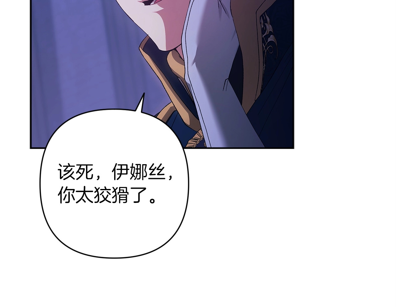 第47话 其他男人怎么能跟你比较呢？ 第 50 页