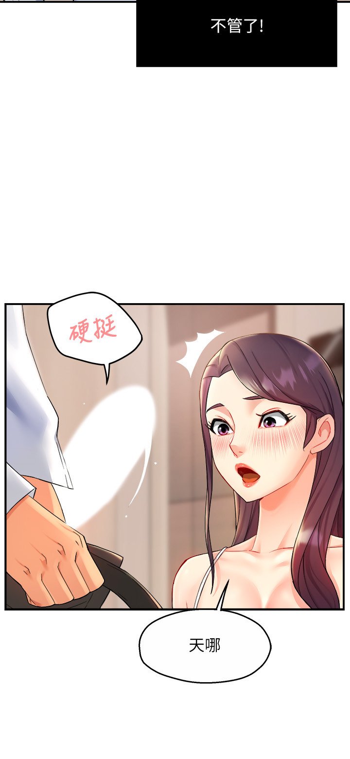 第24话 - 冠文哥，让我来扑倒你 第 26 页