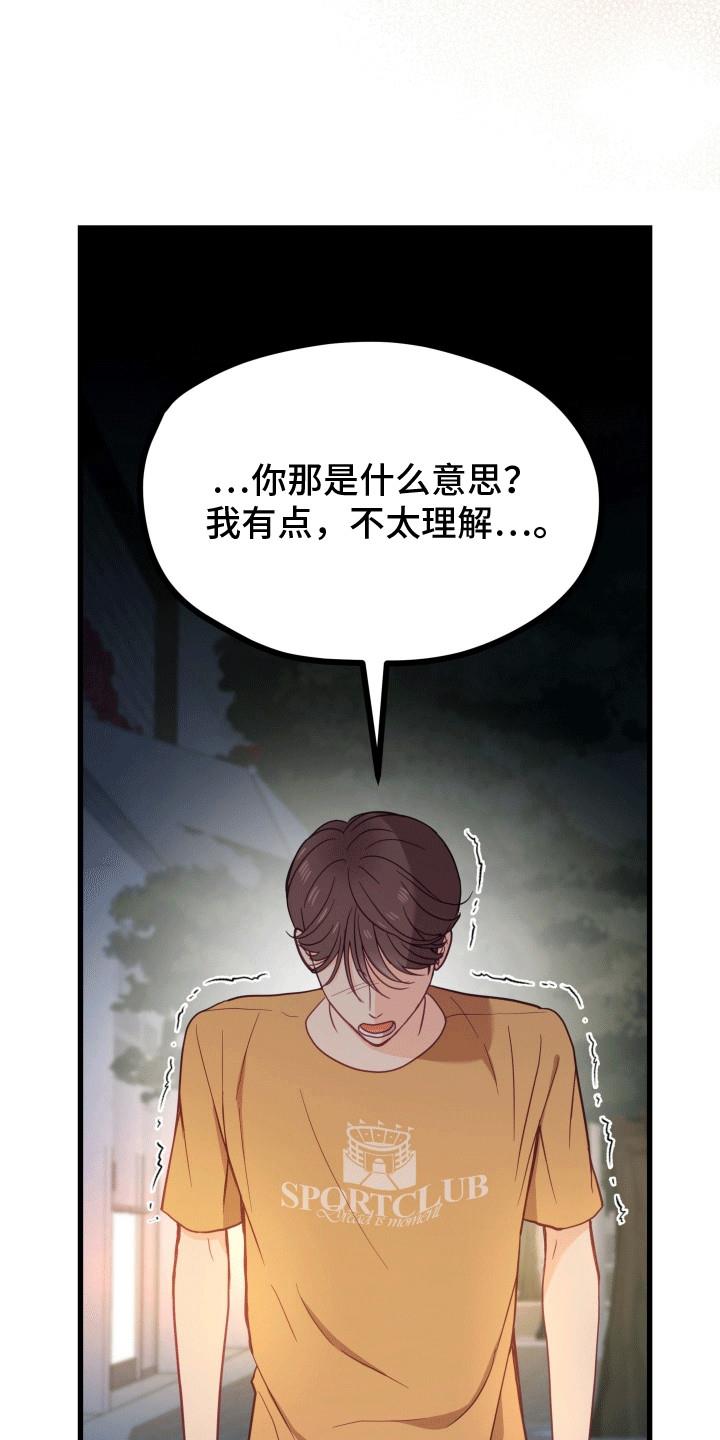 第17话 我们是朋友吧 第 24 页