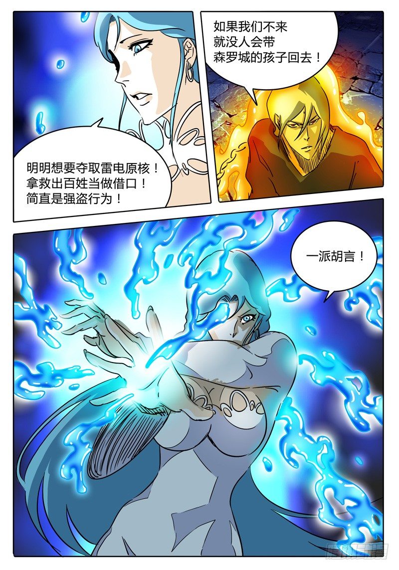 第37话 作战……失败？ 第 7 页