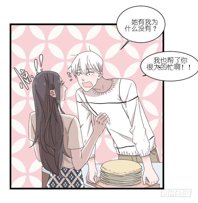 三个人的约会 第 10 页