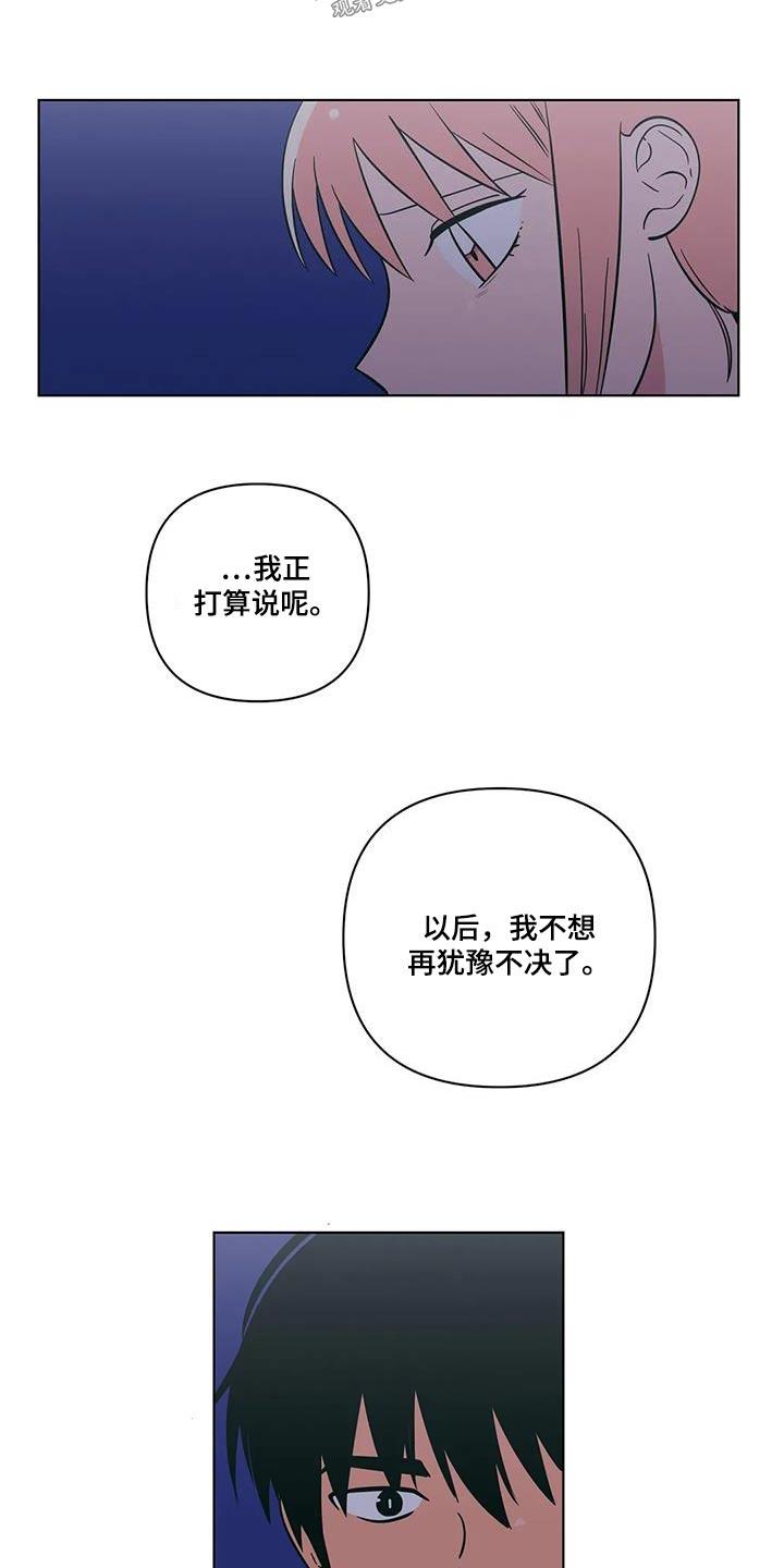 第123话 不想伤害 第 8 页