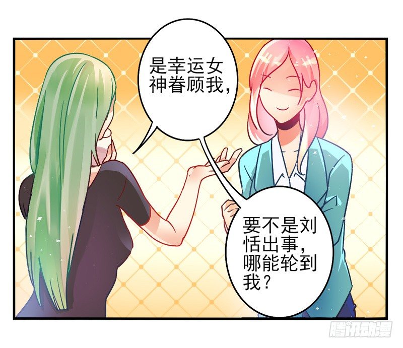 第32话：夏娃面具04 第 7 页