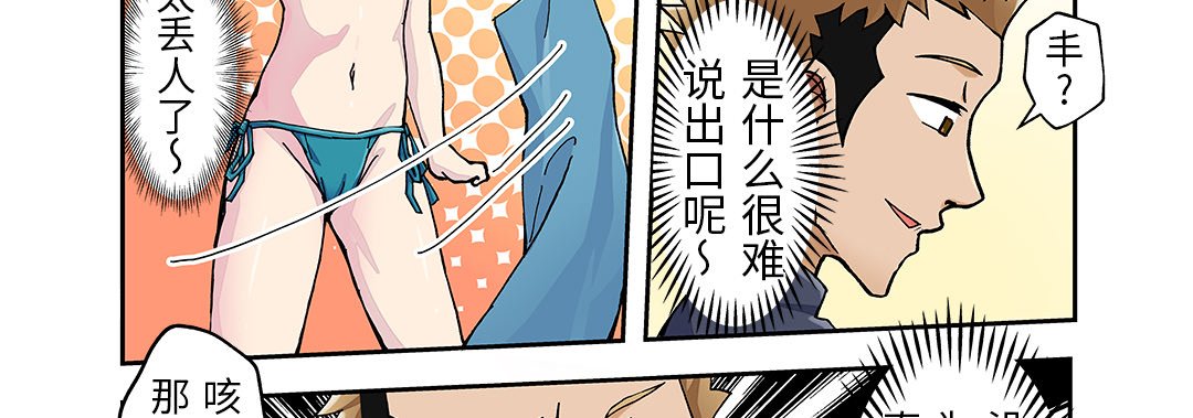24 我的元宇宙恋爱魔棒 第 14 页