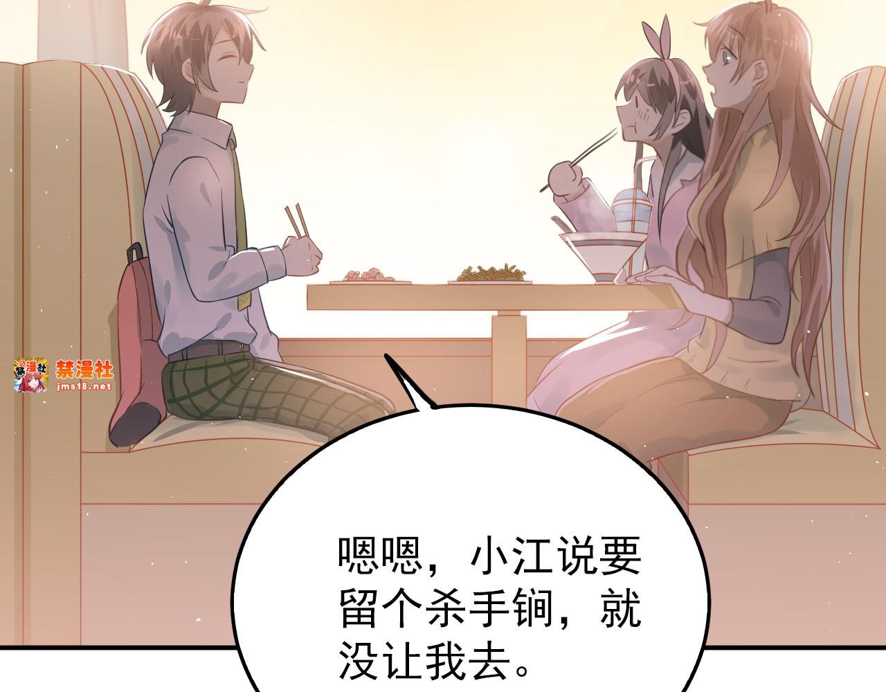 第100话 守护她的秘密！ 第 39 页