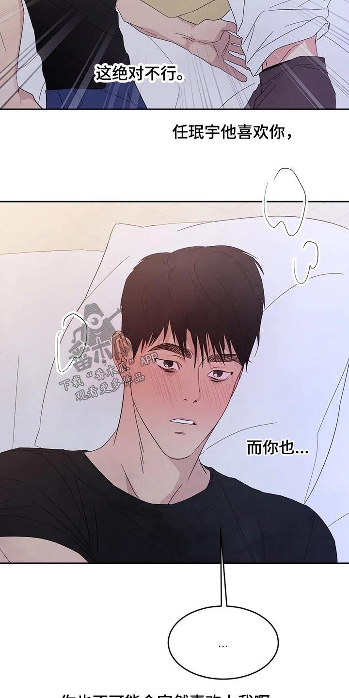 第69话 【第二季】不老实 第 4 页