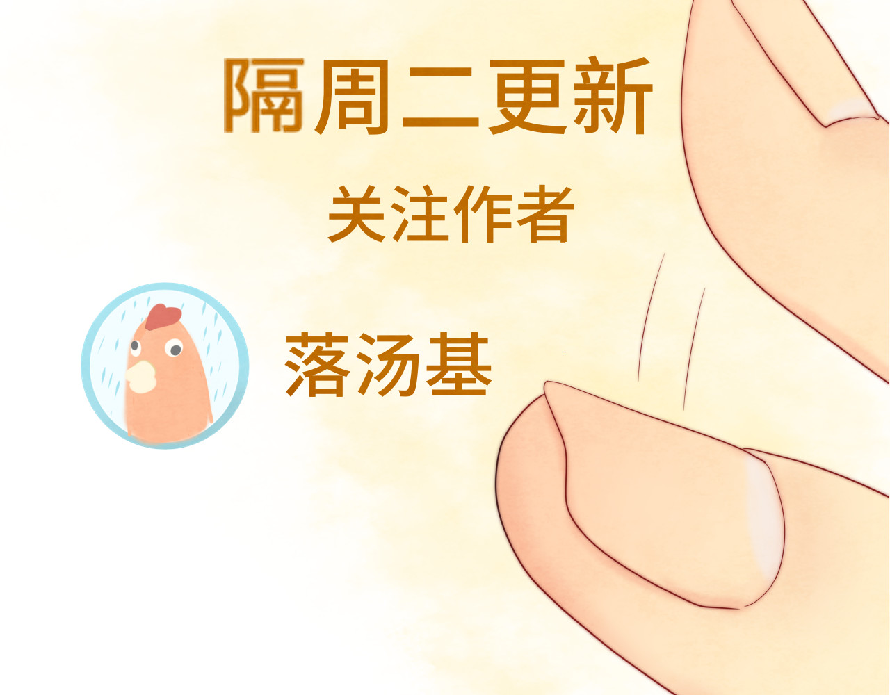 第18话 磕CP快乐多 第 18 页