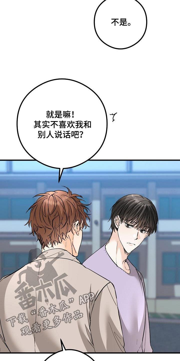 第62话 拥有我 第 25 页