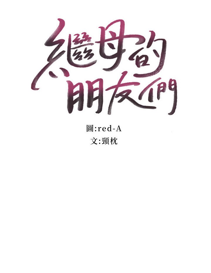 第144话 - 爸，我要结婚了 第 3 页