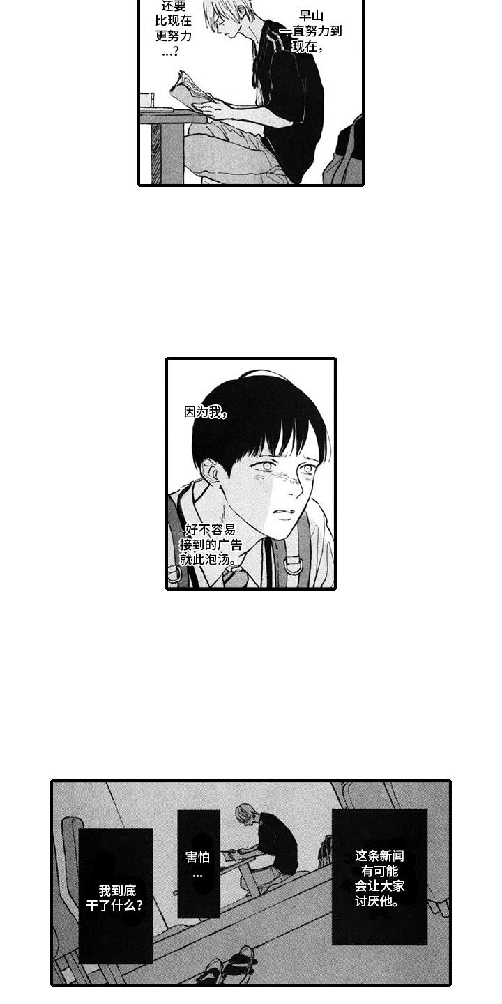 第11话 新经纪人 第 4 页