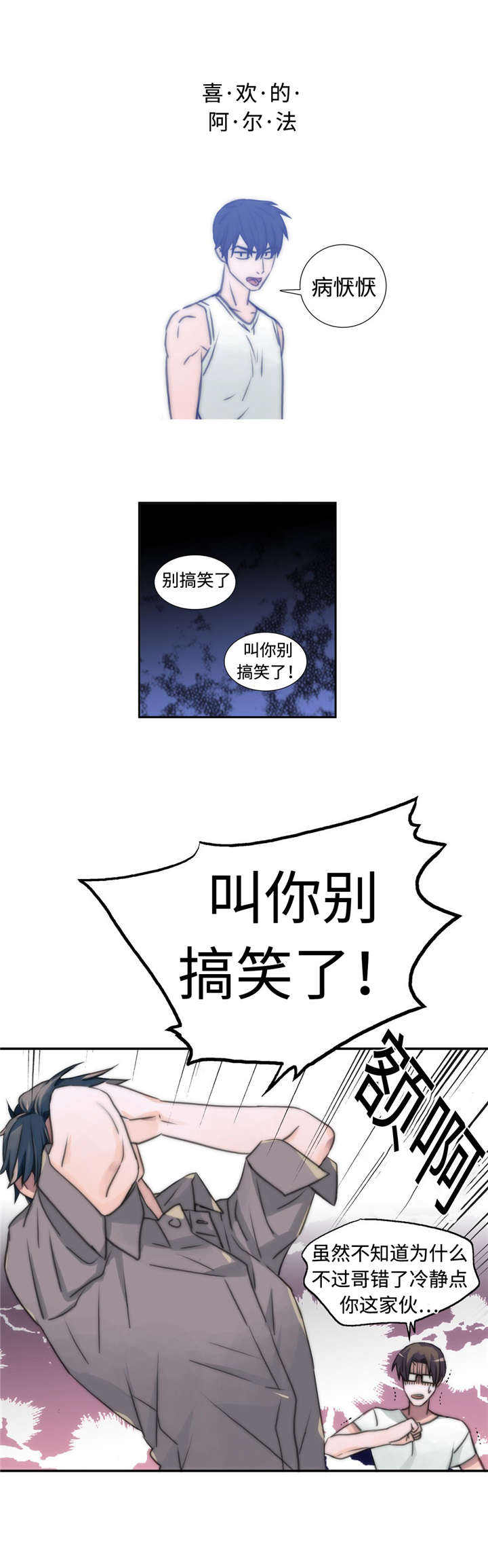 第15话 15_别搞笑了 第 4 页