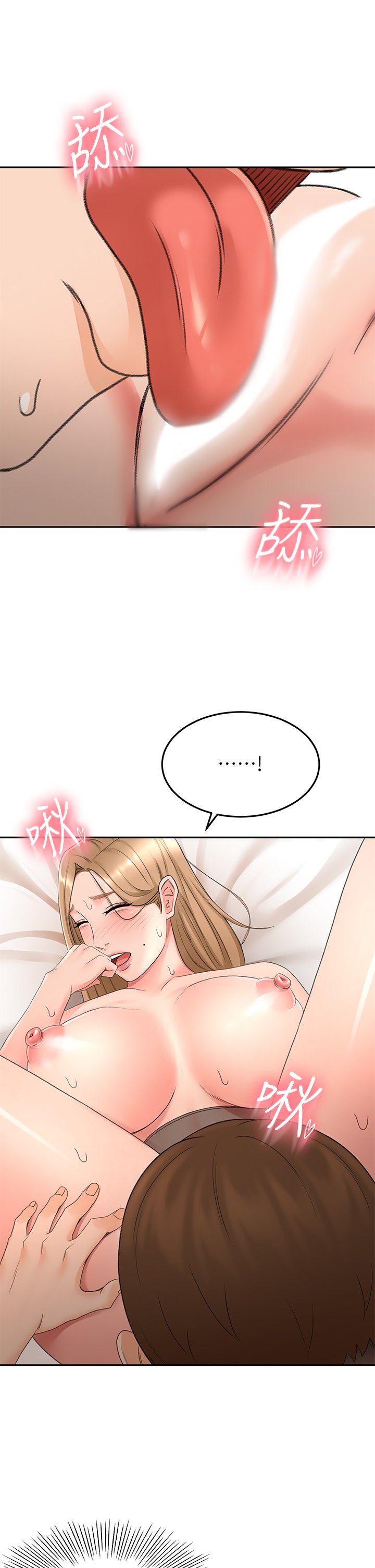 第45话 - 被逸菲姐喷得满脸都是 第 6 页