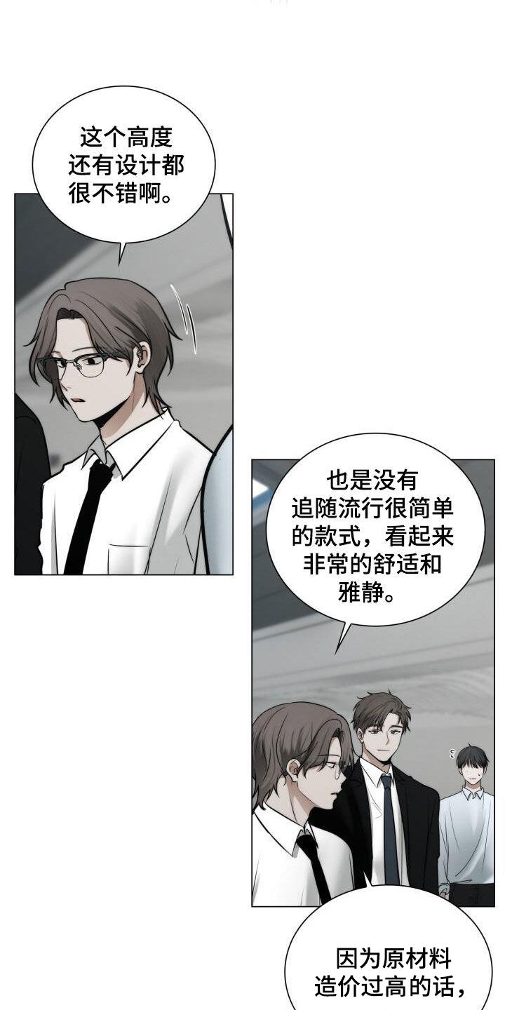 第114话 设计师 第 14 页