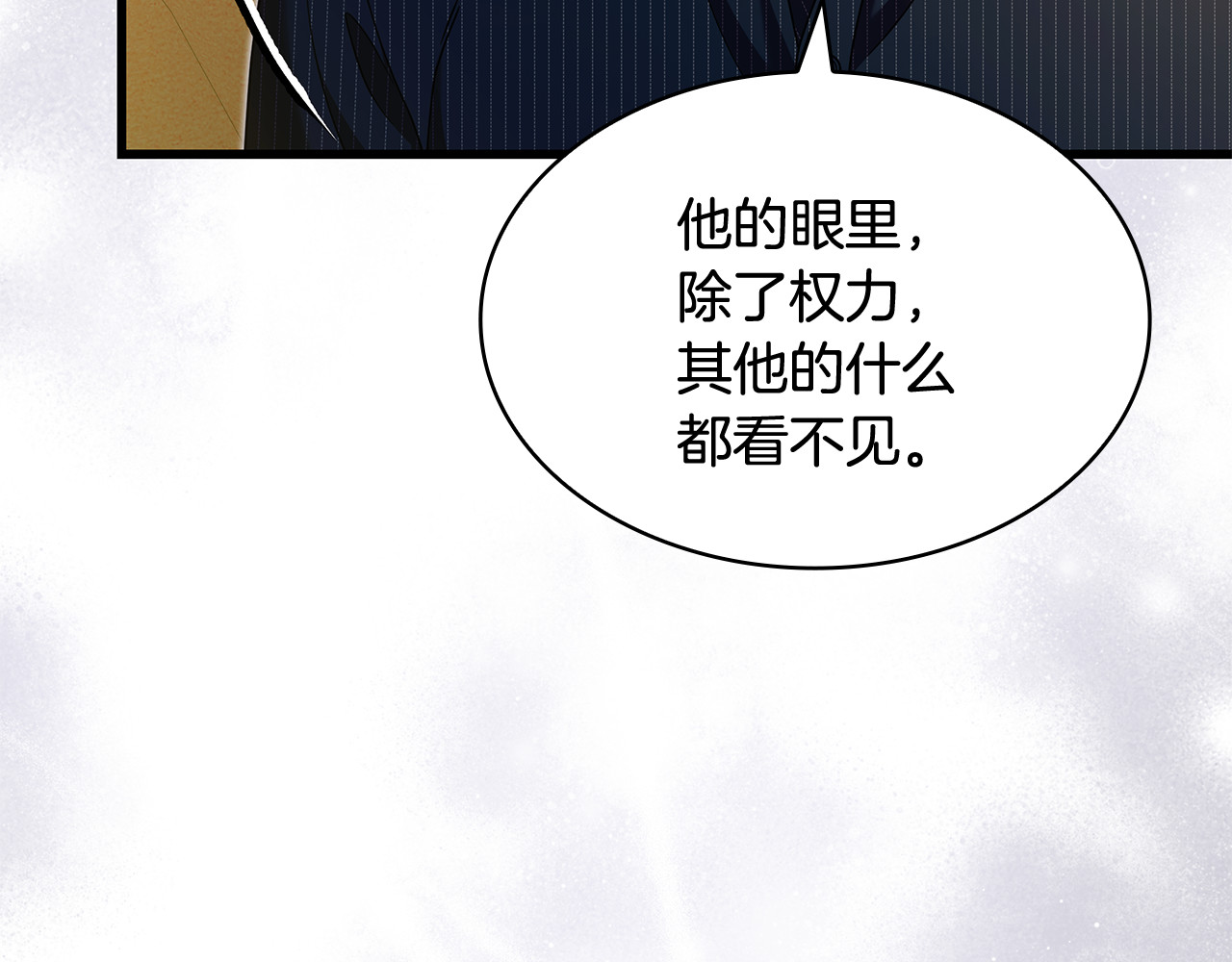 第49话 给自己挖坟了？ 第 158 页
