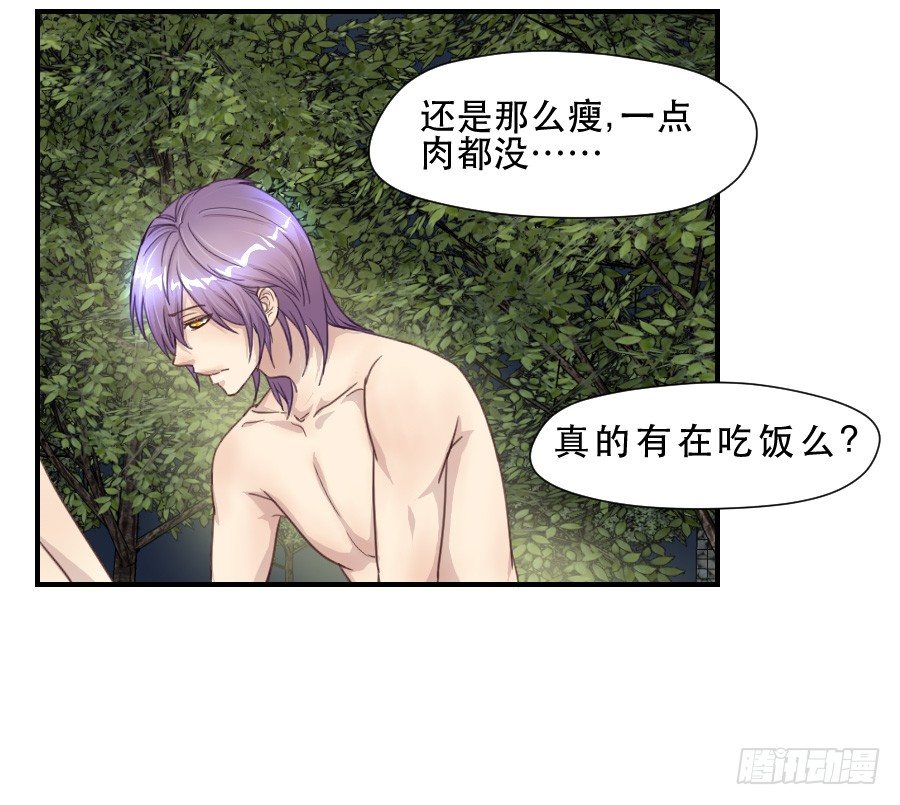 绿茶婊？ 第 21 页