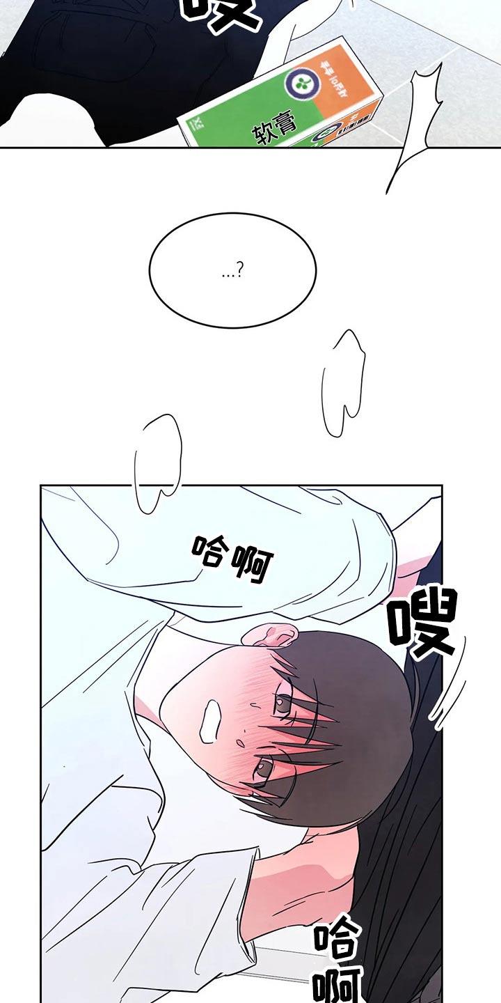 第87话 【第二季】药膏 第 20 页