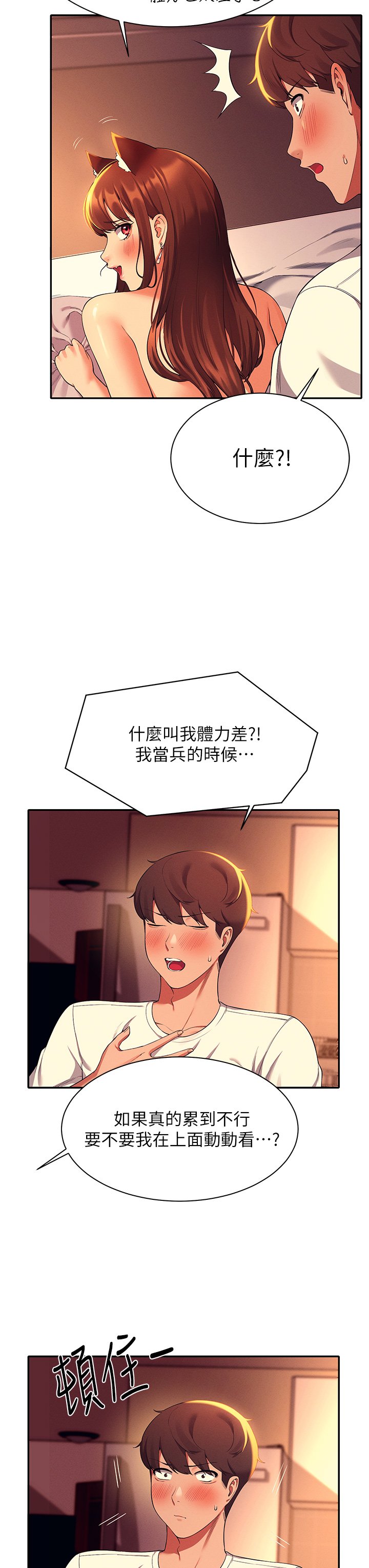 第31话 - 初次体验到的高潮 第 17 页