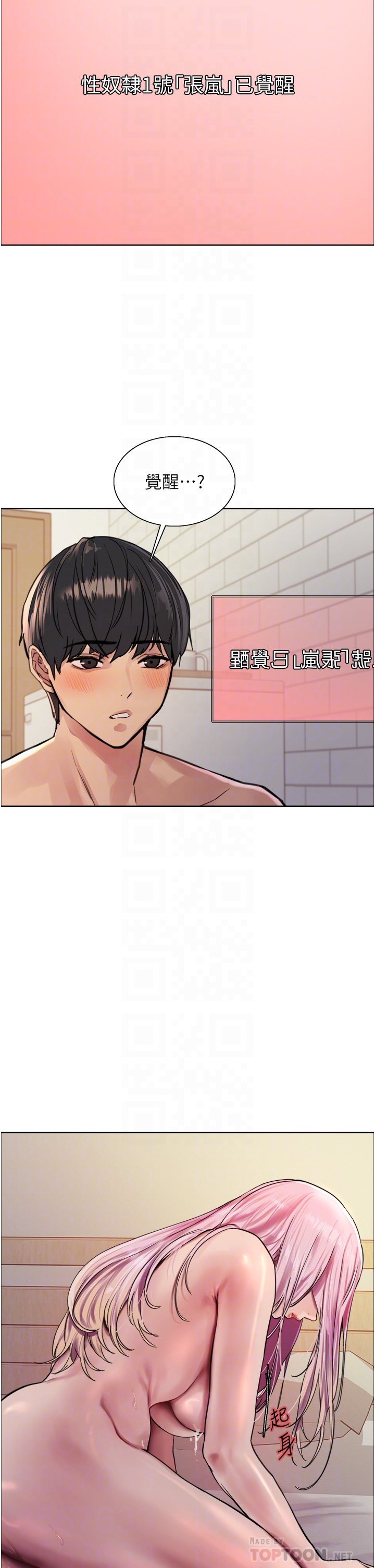 第42话 - 被觉醒的鲍鱼夹到射 第 10 页
