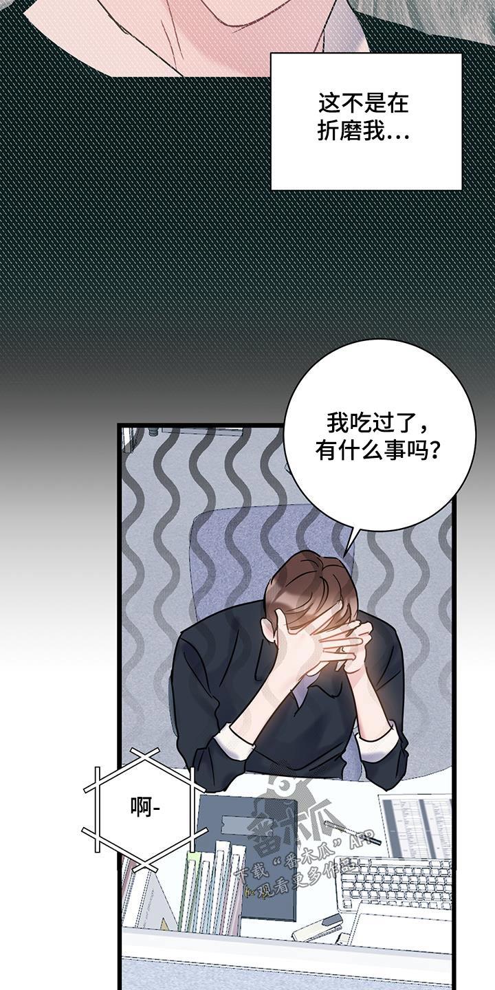 第60话 善良 第 19 页