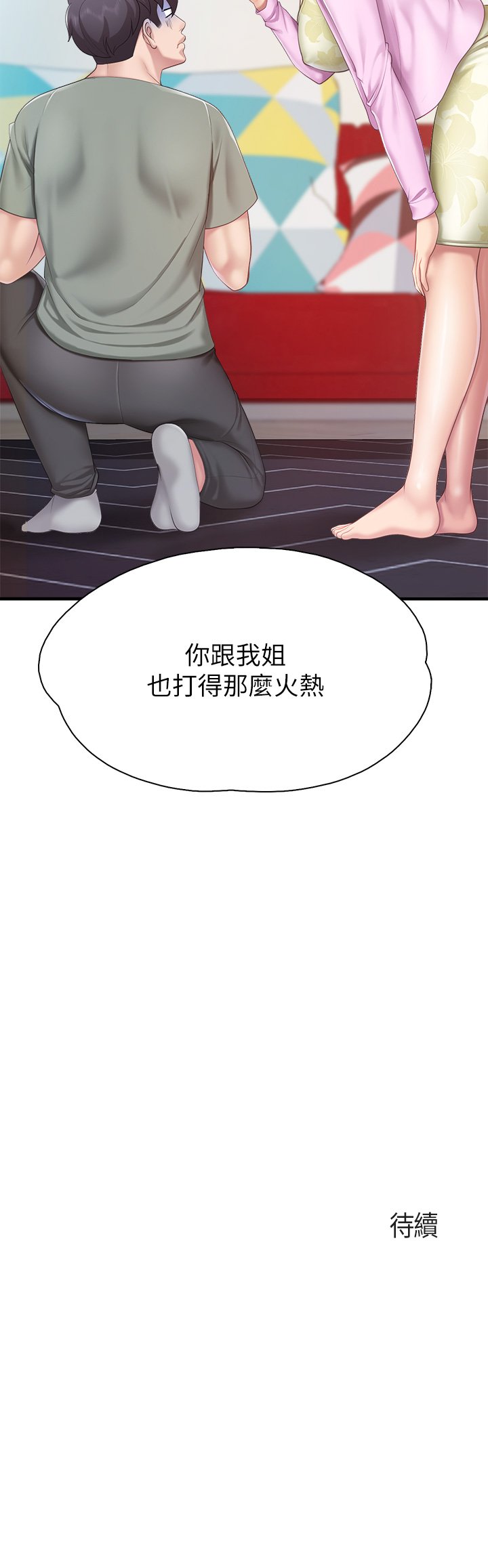 第28话 - 跟我姐打炮爽吗? 第 39 页