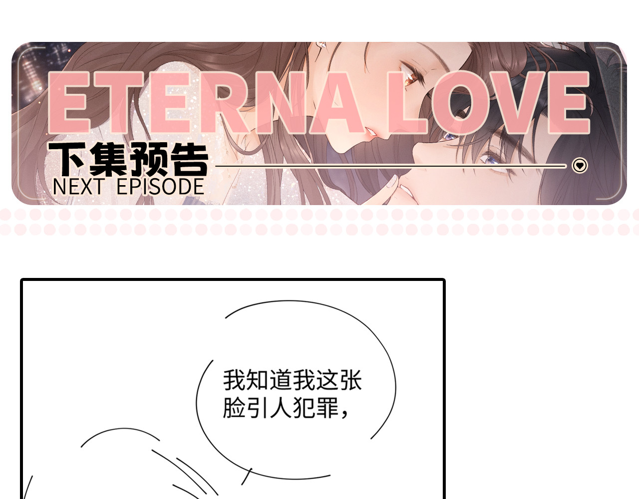 第71话  对我不一样 第 97 页