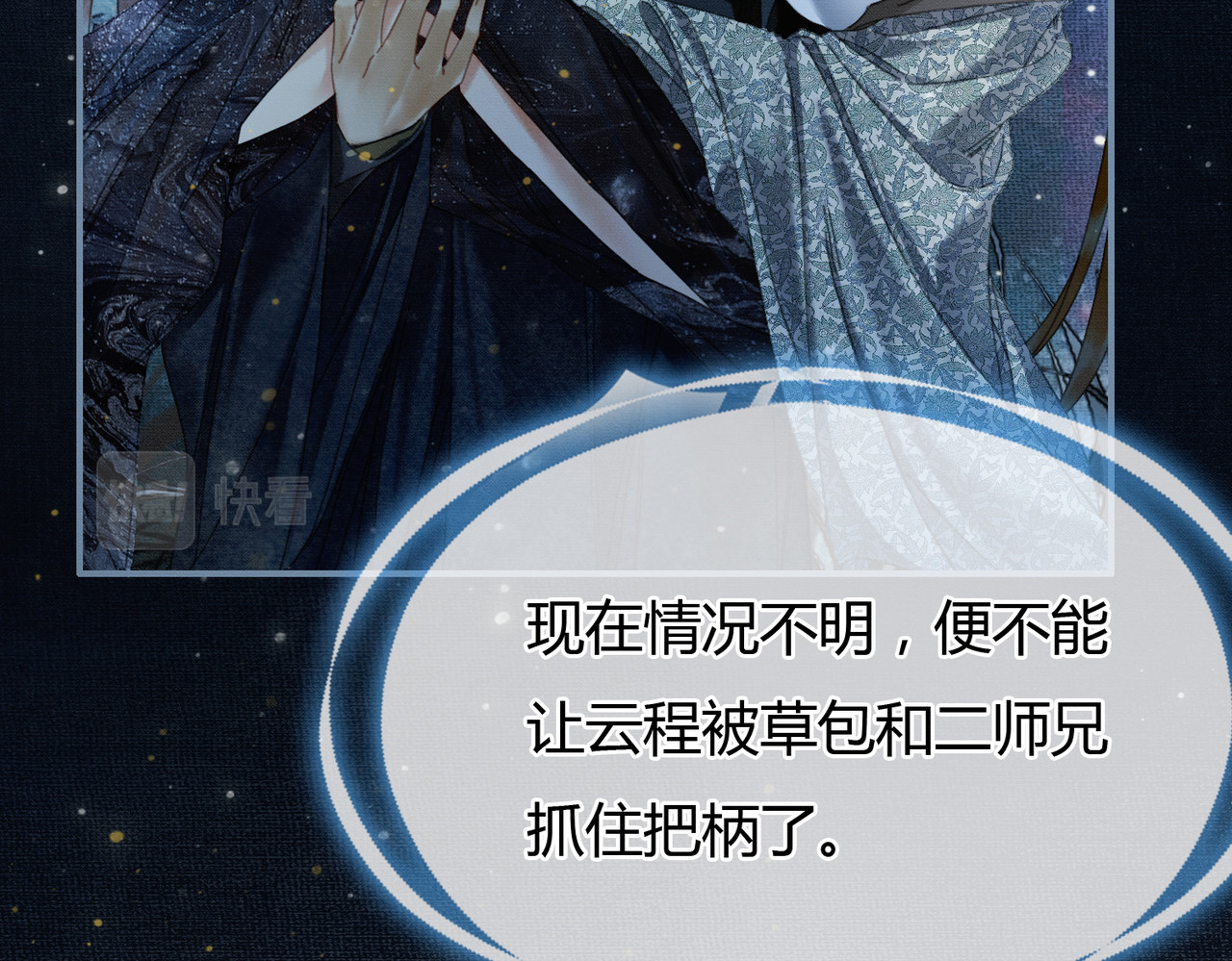 第6话 抱着师尊听墙角 第 83 页