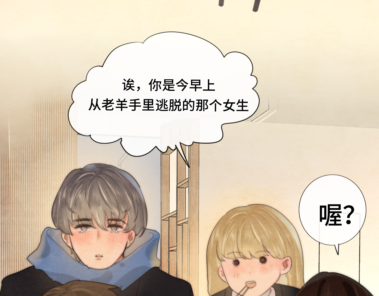 第45话 地瓜之恋 第 32 页