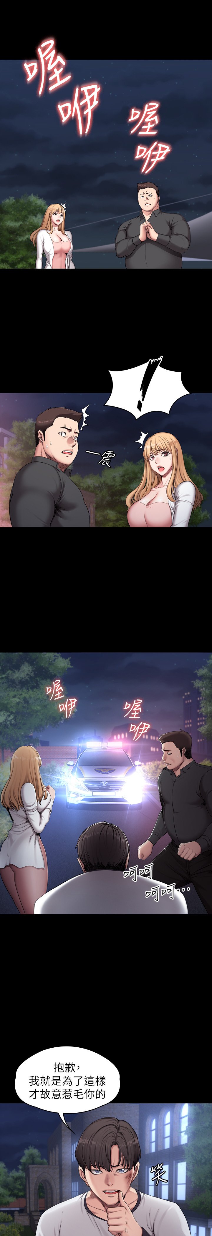 第58话 - 纤细的俐雅被贤秀拥抱着 第 11 页