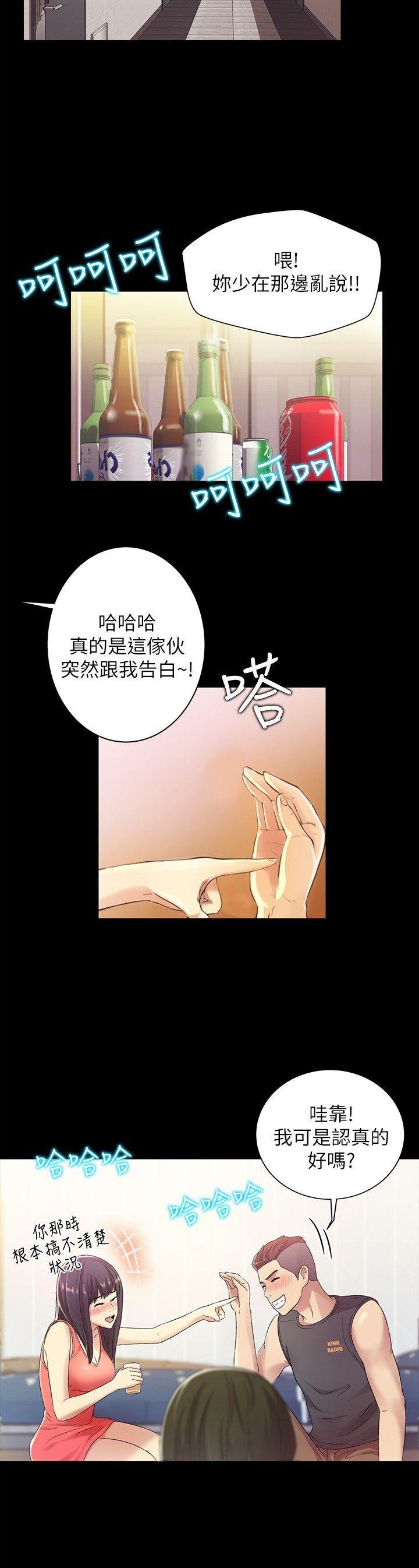 第5话-趁朋友去厕所的时候偷偷来 第 16 页