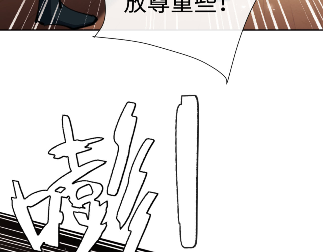 第44话 楚休尝到了失败的滋味？！ 第 50 页