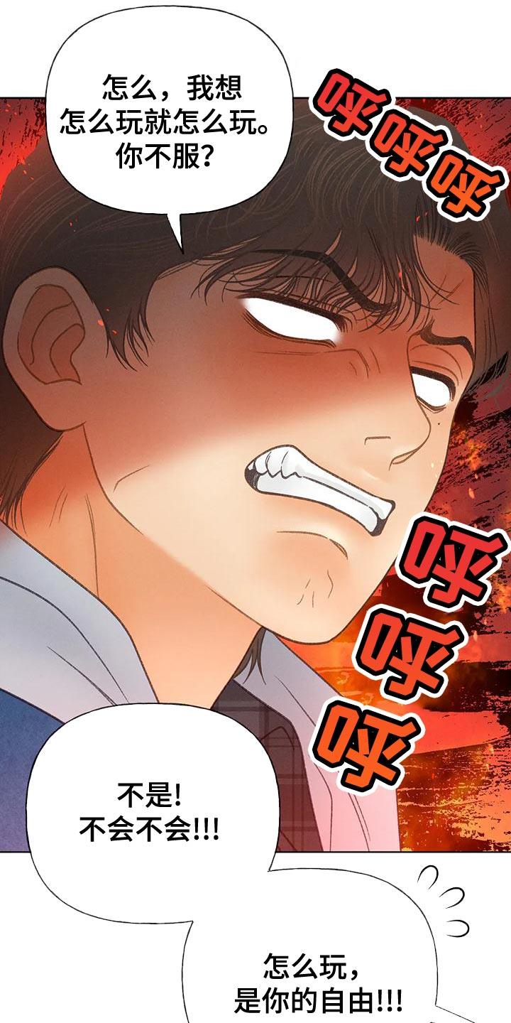 第86话 【第二季】喝醉了 第 6 页